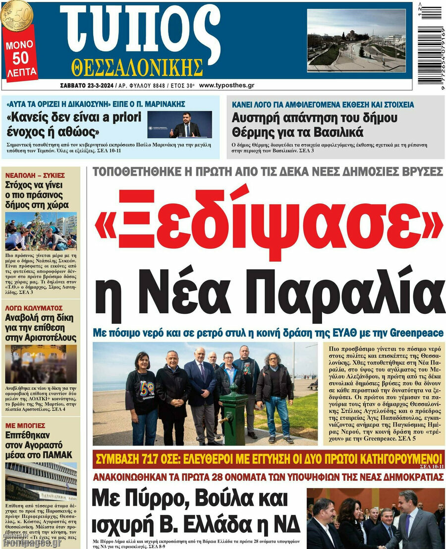Τύπος Θεσσαλονίκης