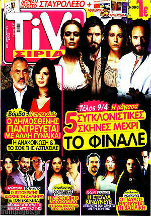 Περιοδικό TIVI Σίριαλ