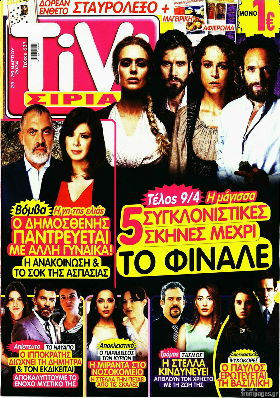 TIVI Σίριαλ