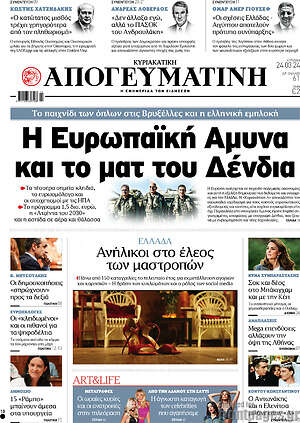 Απογευματινή: Η Ευρωπαϊκή Αμύνα και το ματ του Δένδια