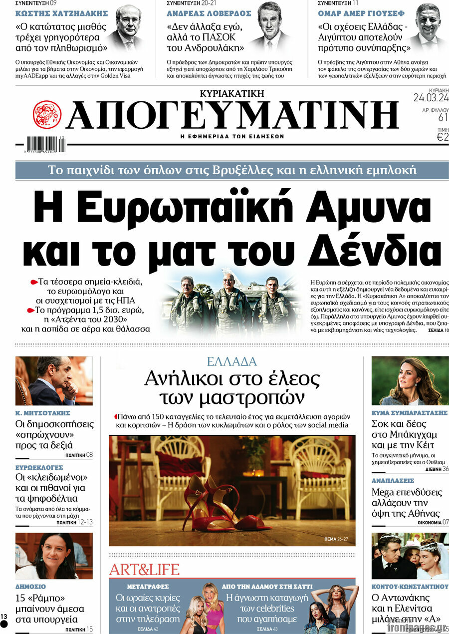 Απογευματινή