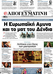 /Απογευματινή