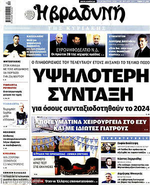 Βραδυνή: Υψηλότερη σύνταξη για όσους συνταξιοδοτηθούν το 2024