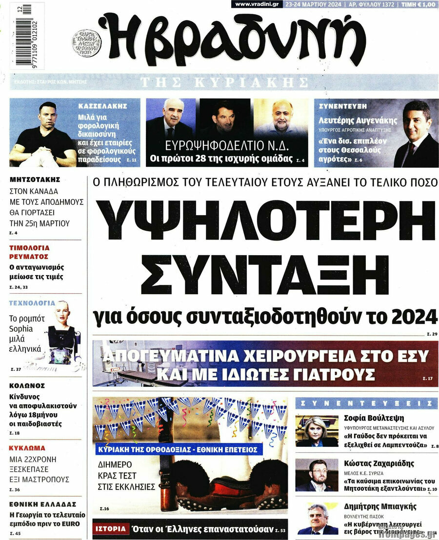 Βραδυνή