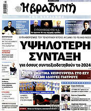 /Βραδυνή