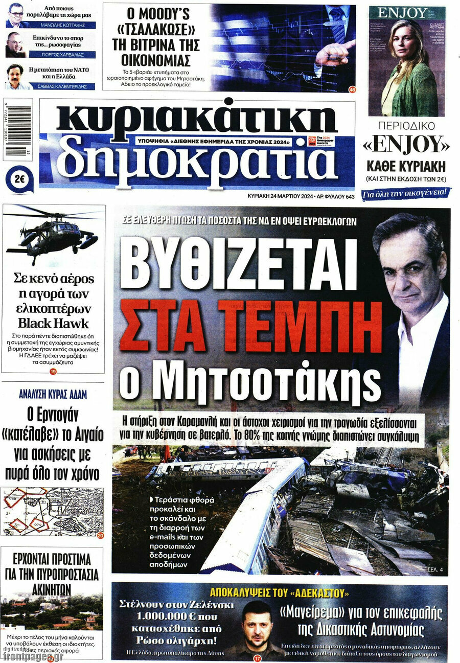 Δημοκρατία