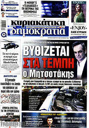 /Δημοκρατία