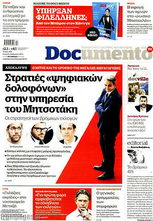 Documento: Στρατιές «ψηφιακών δολοφόνων» στην υπηρεσία του Μητσοτάκη
