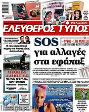 /Ελεύθερος Τύπος
