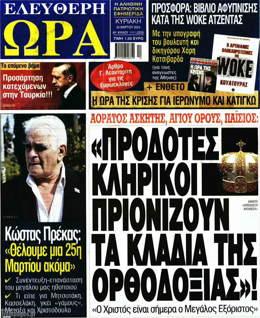 Ελεύθερη ώρα