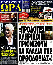 /Ελεύθερη ώρα