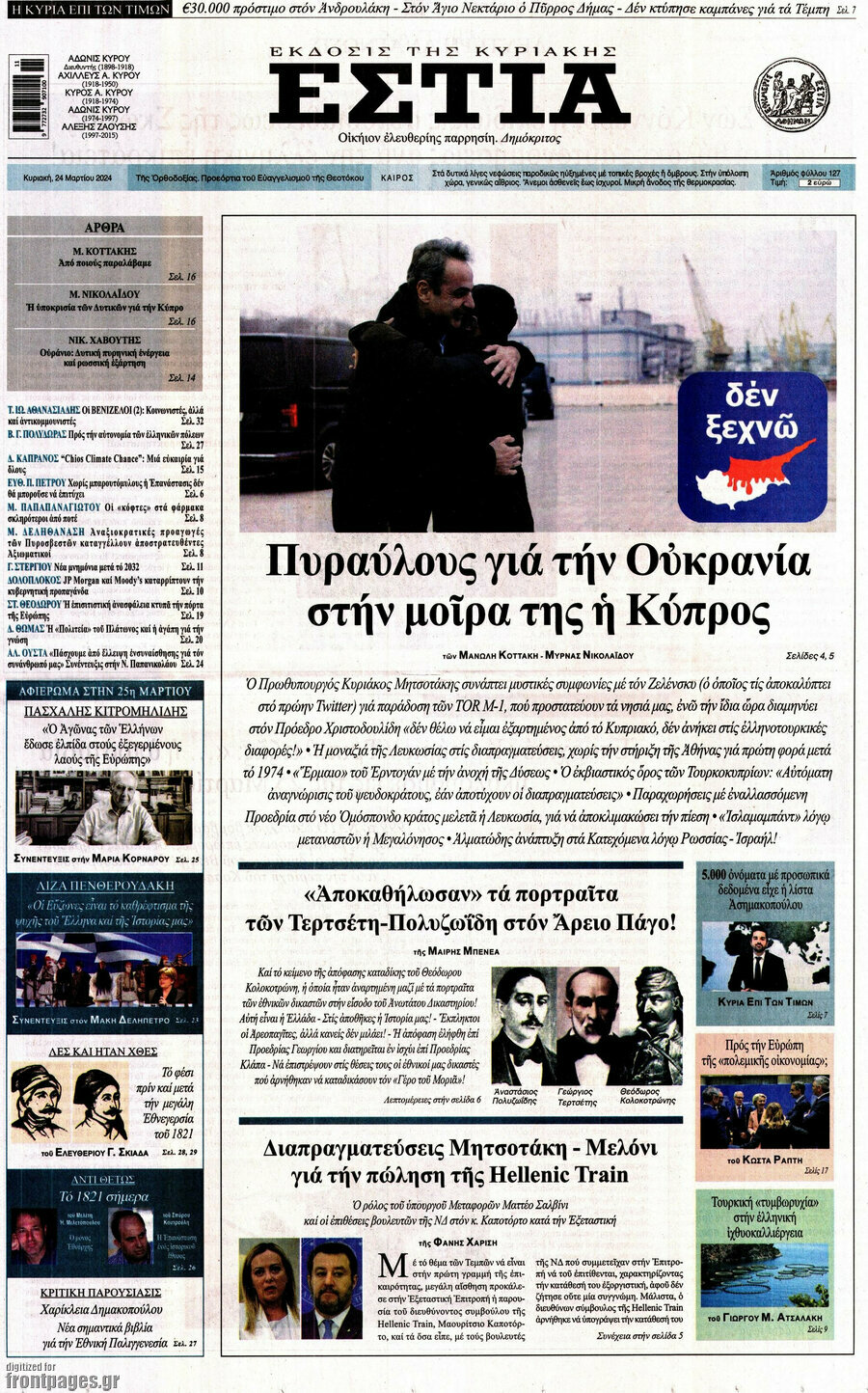 Εστία