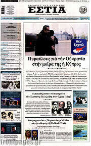 /Εστία