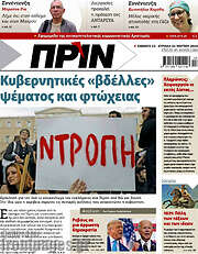 /Πριν