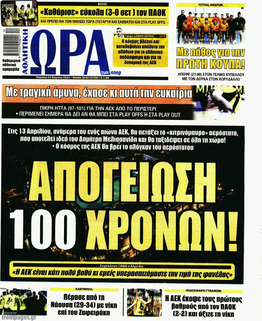 Η Ώρα των Σπορ