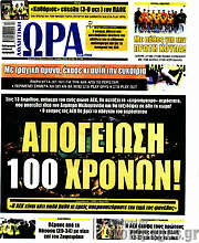 /Η Ώρα των Σπορ