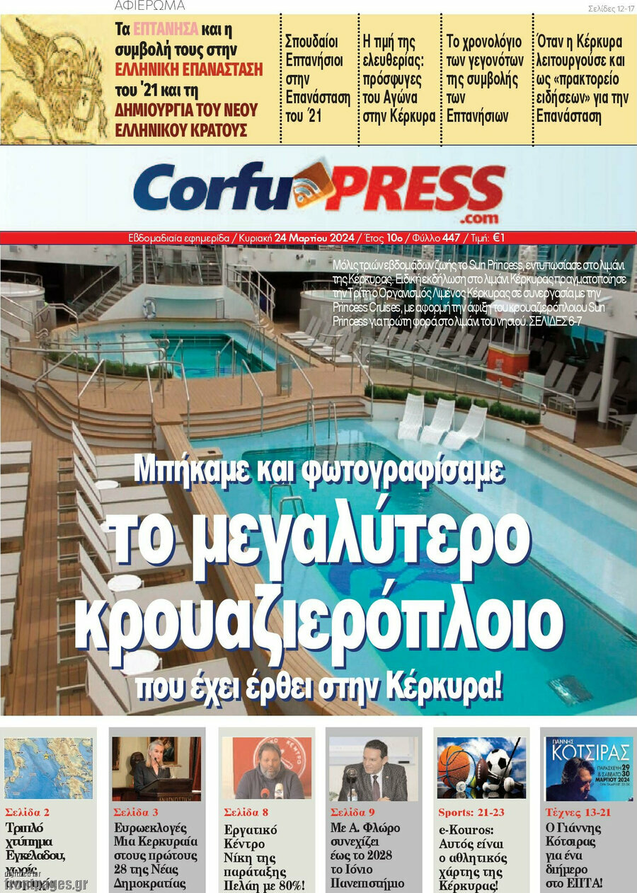 CorfuPress