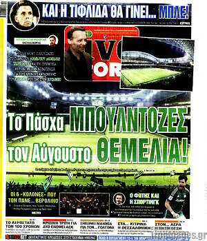 Πρωτοσέλιδο εφημερίδας Live Sport - protoselida
