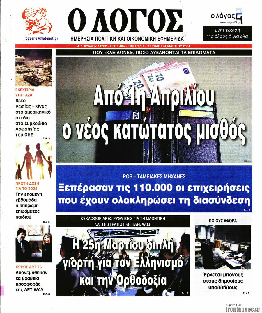 Ο Λόγος