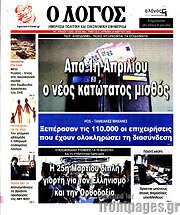 /Ο Λόγος
