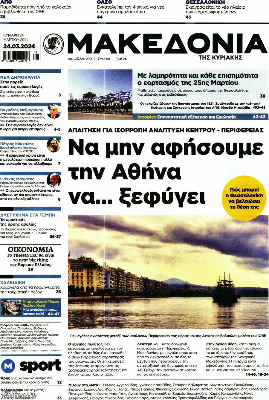 Μακεδονία