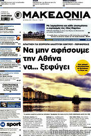 /Μακεδονία