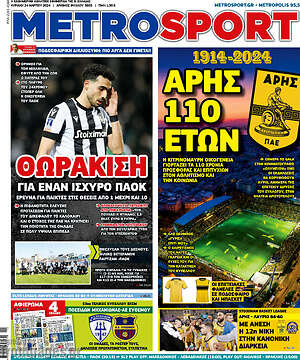 Πρωτοσέλιδο εφημερίδας MetroSport - protoselida