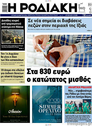 Πρωτοσέλιδο Η Ροδιακή