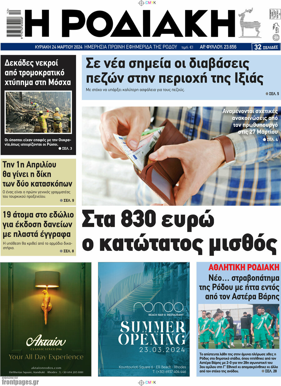 Η Ροδιακή