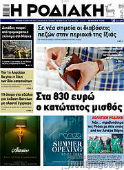 /Η Ροδιακή