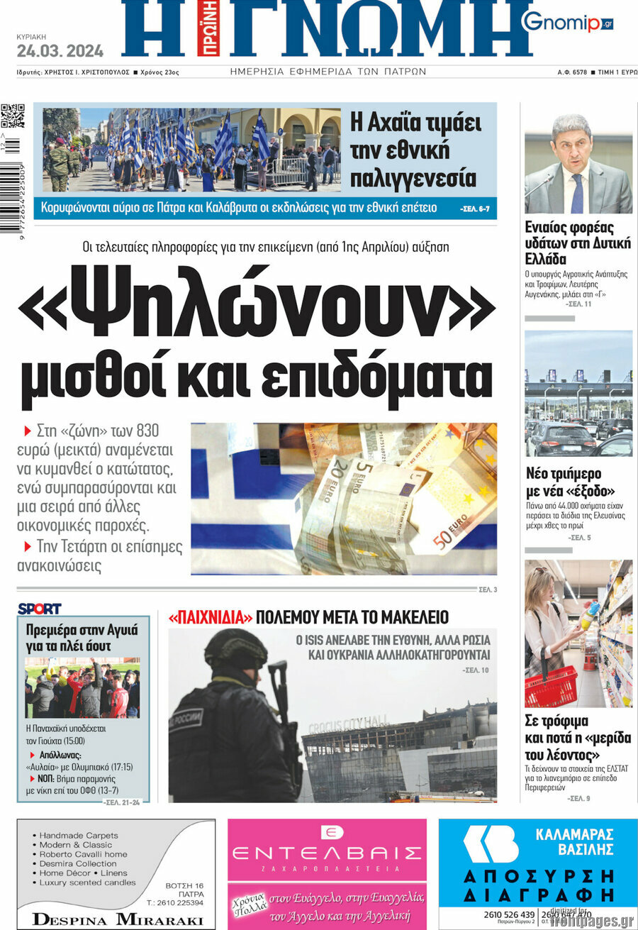 Η Γνώμη