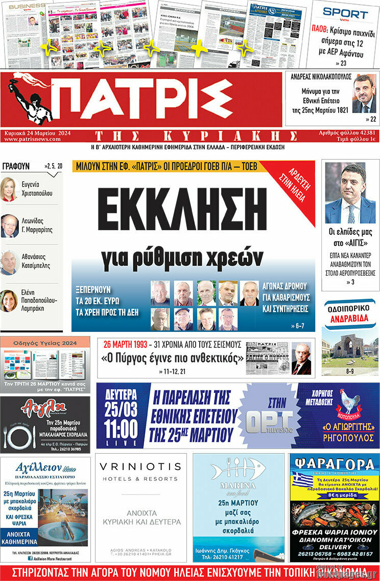 Πατρίς