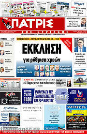 /Πατρίς