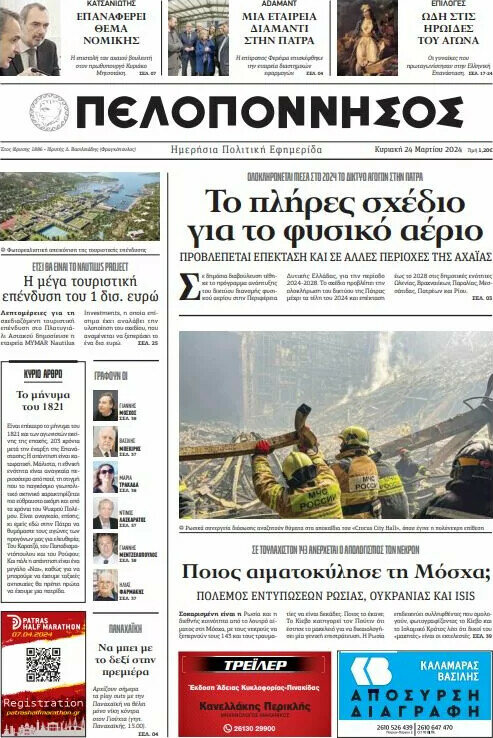 Πελοπόννησος