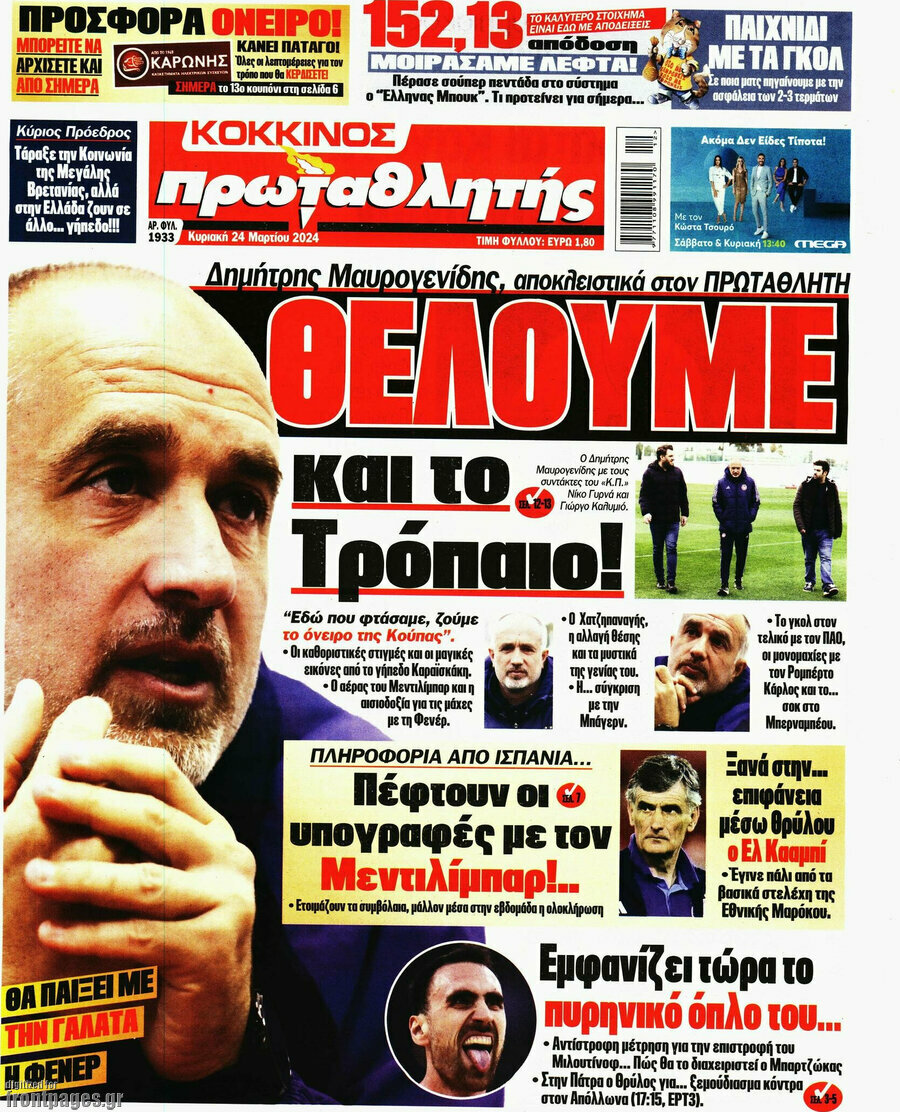 Πρωταθλητής