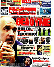 /Πρωταθλητής