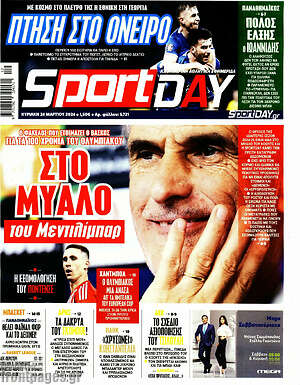 Πρωτοσέλιδο εφημερίδας Sport Day - protoselida