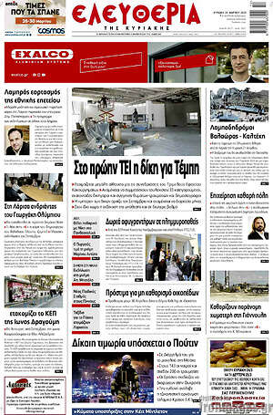 Πρωτοσέλιδο Ελευθερία