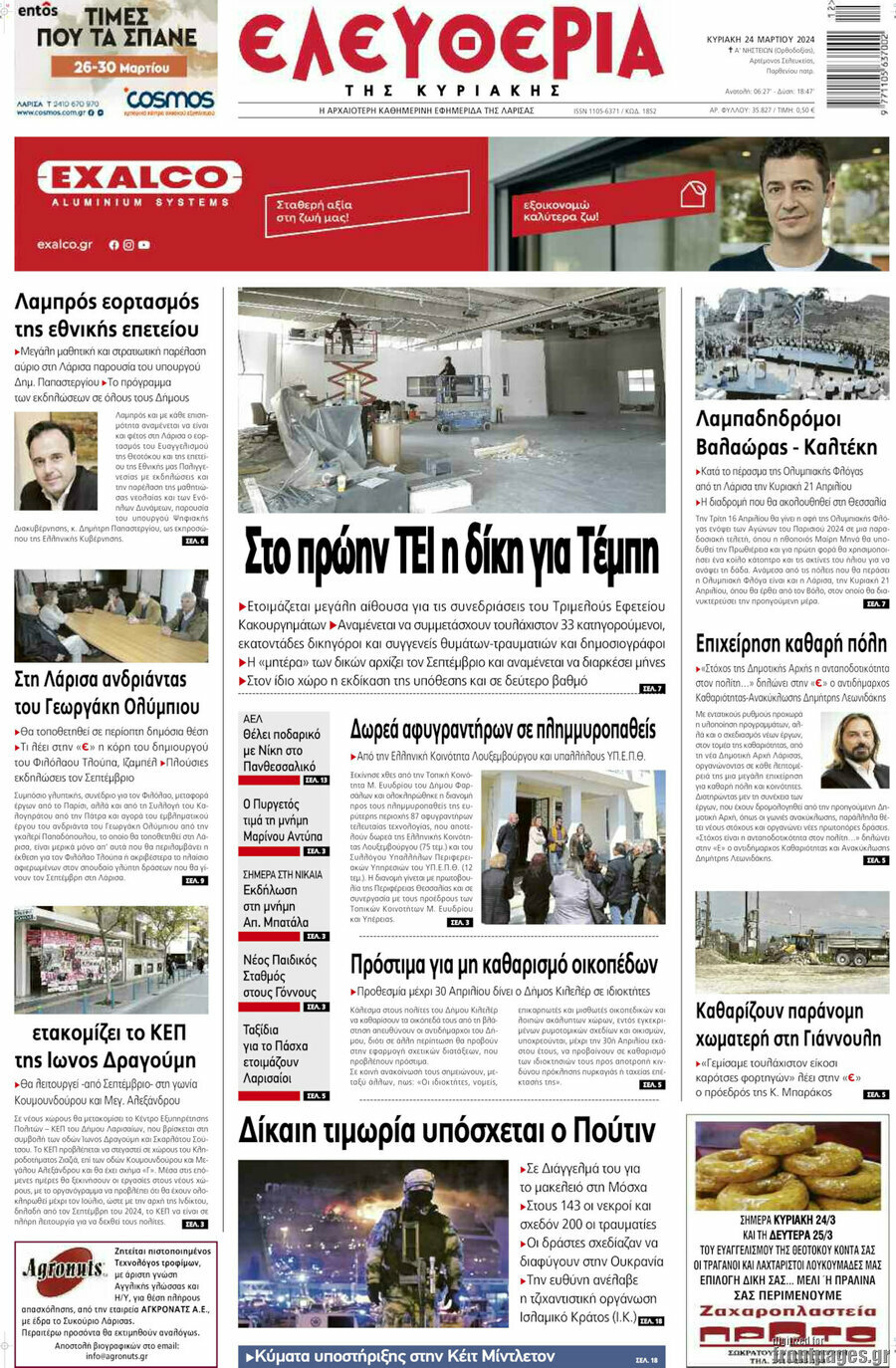 Ελευθερία