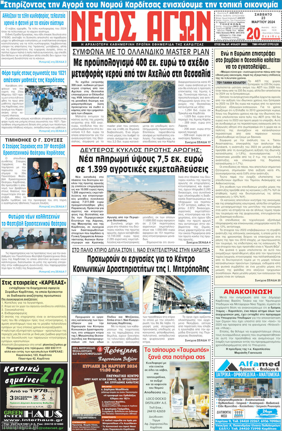 Νέος Αγών
