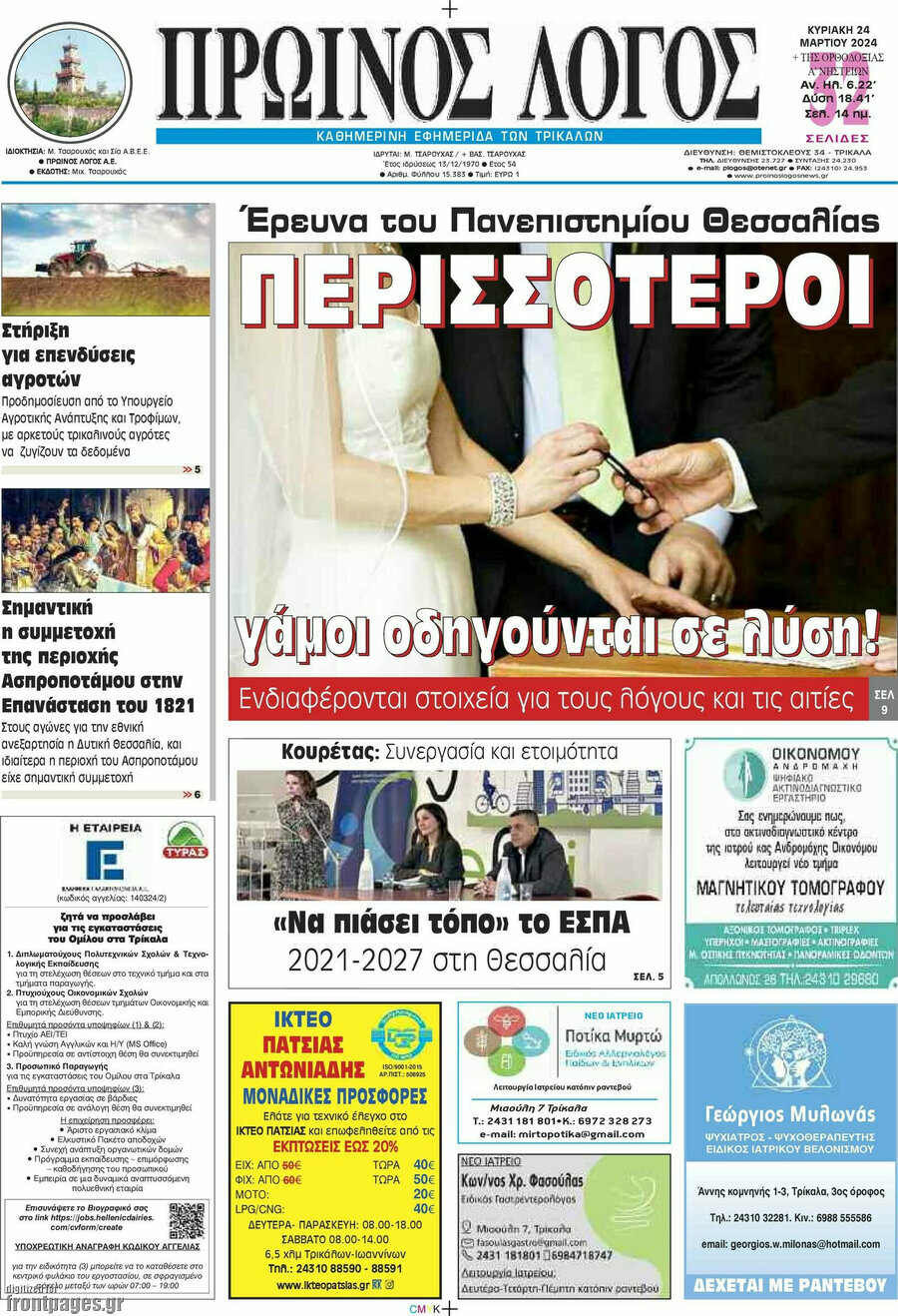Πρωινός Λόγος