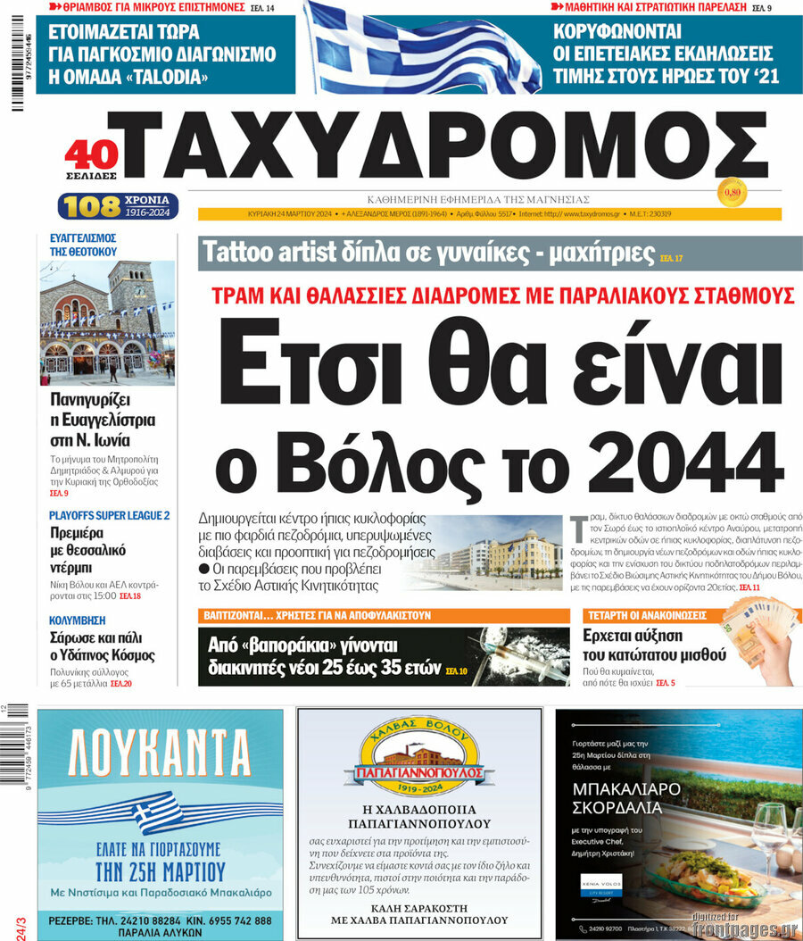 Ταχυδρόμος
