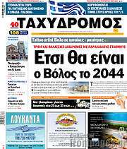 /Ταχυδρόμος
