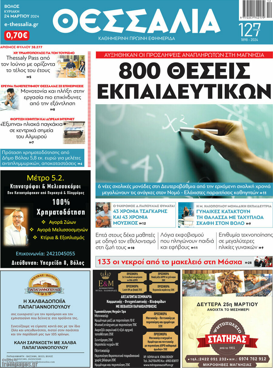 Θεσσαλία