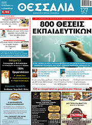 /Θεσσαλία
