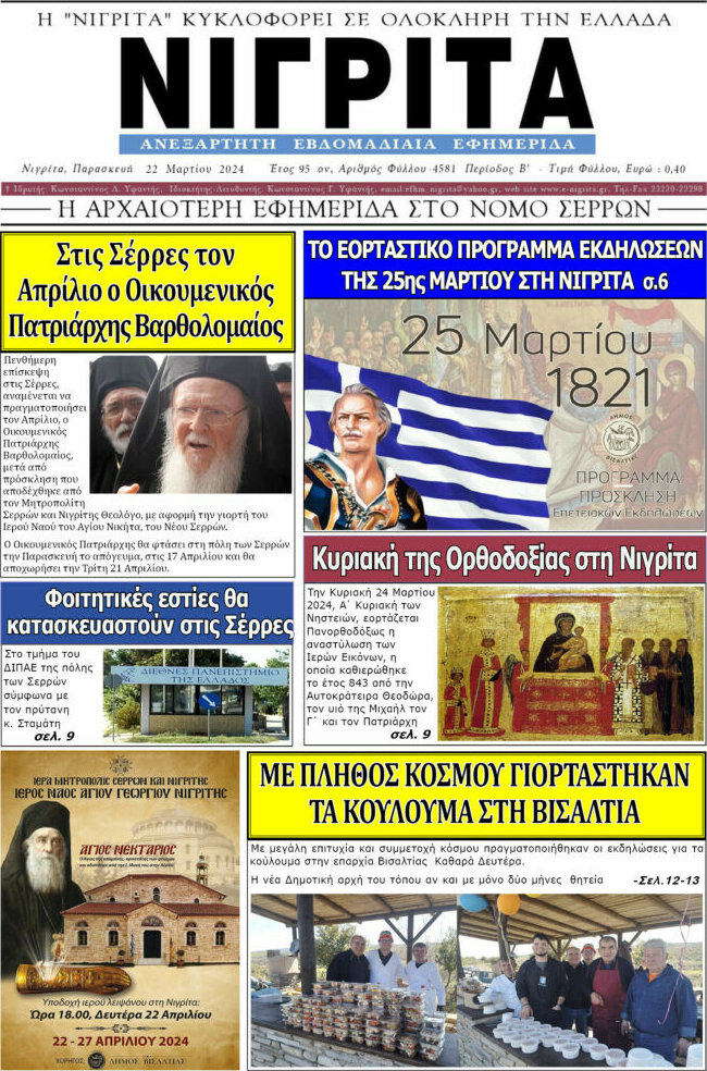 Νιγρίτα