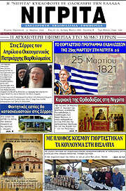 /Νιγρίτα
