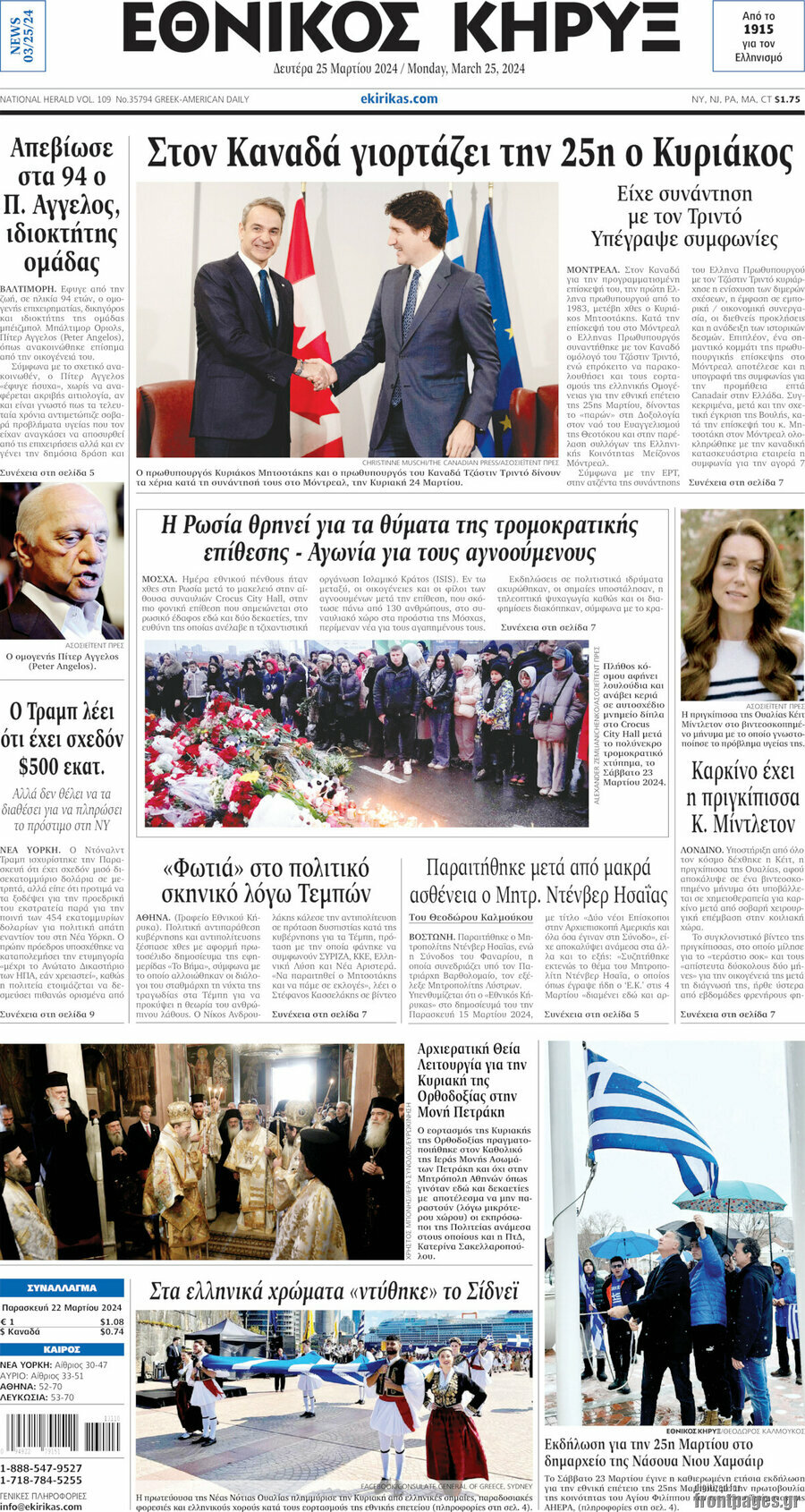 Εθνικός Κήρυξ