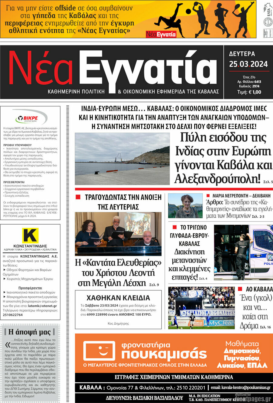 Νέα Εγνατία