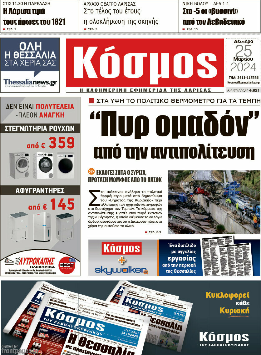 Κόσμος